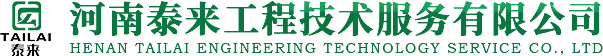 河南泰來(lái)工程技術(shù)服務(wù)有限公司